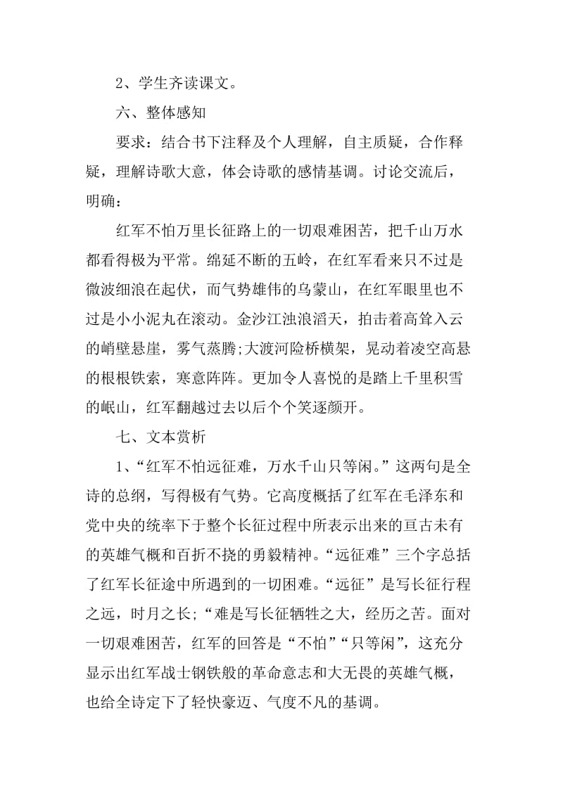 七律长征教学设计_第3页