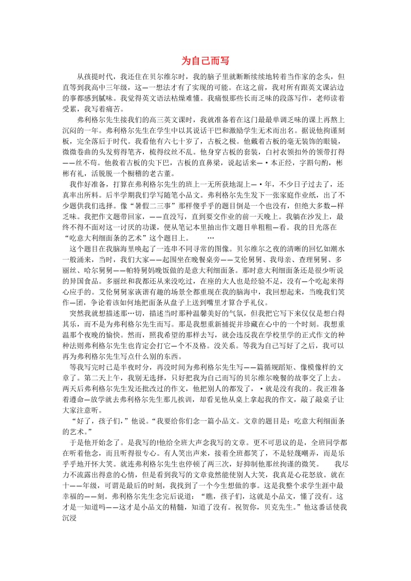 全新版大学英语(第二版)综合教程1课文翻译_第1页