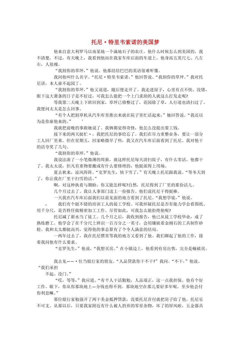 全新版大学英语(第二版)综合教程1课文翻译_第3页