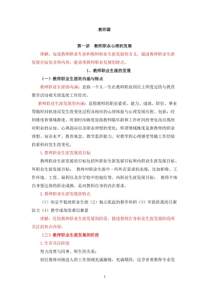 高等教育心理學(xué)讀書筆記(廣西師范大學(xué)版本)