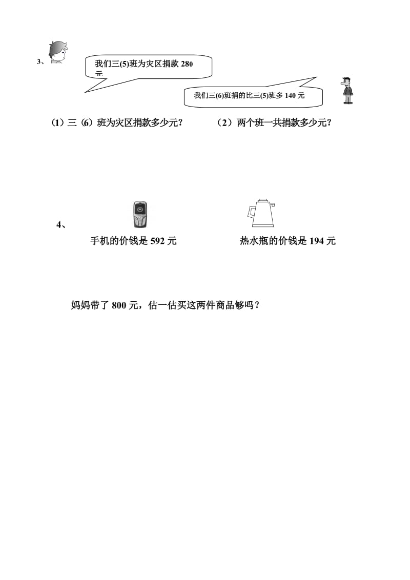 人教版三年级上册数学第二单元试卷_第3页