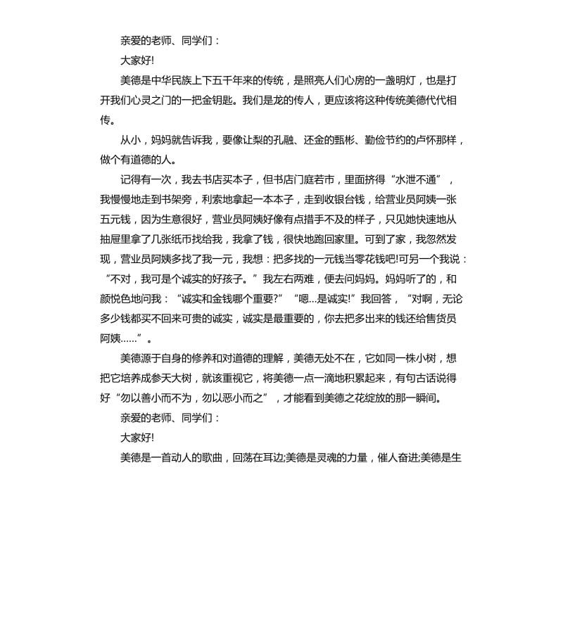 中华美德为主题演讲稿.docx_第2页