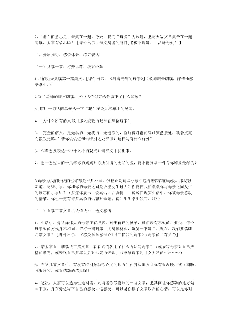 品味母爱群文阅读教学设计_第2页