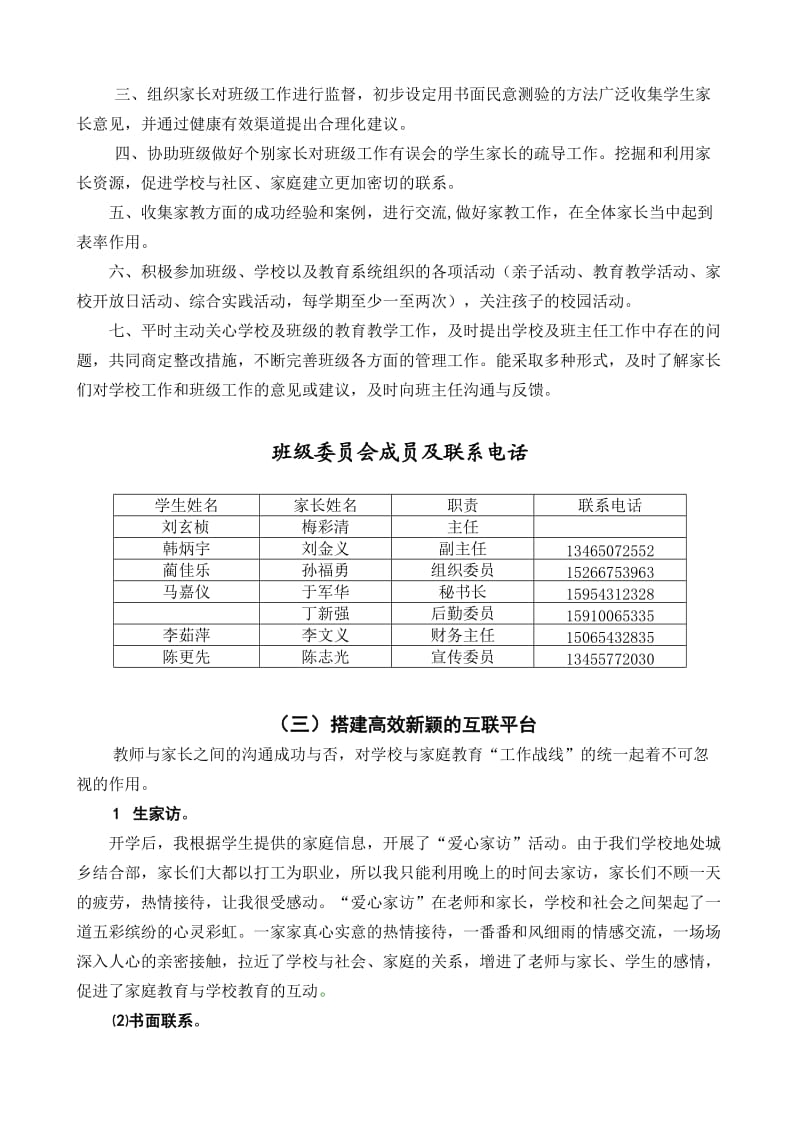 家校合作共育叙事材料_第3页