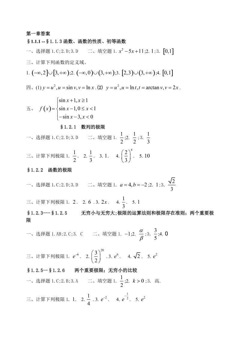 高等数学经管类第一册习题答案_第1页