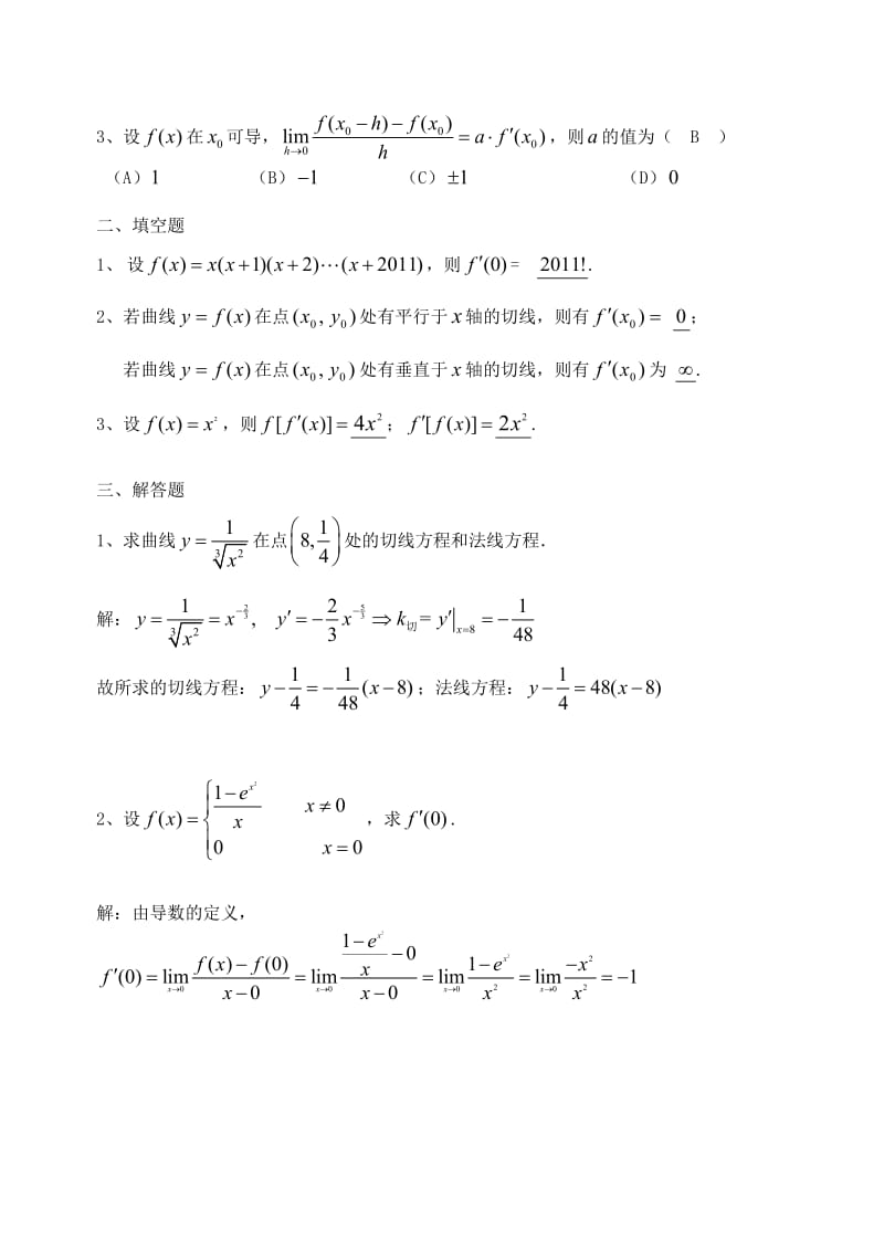 高等数学经管类第一册习题答案_第3页