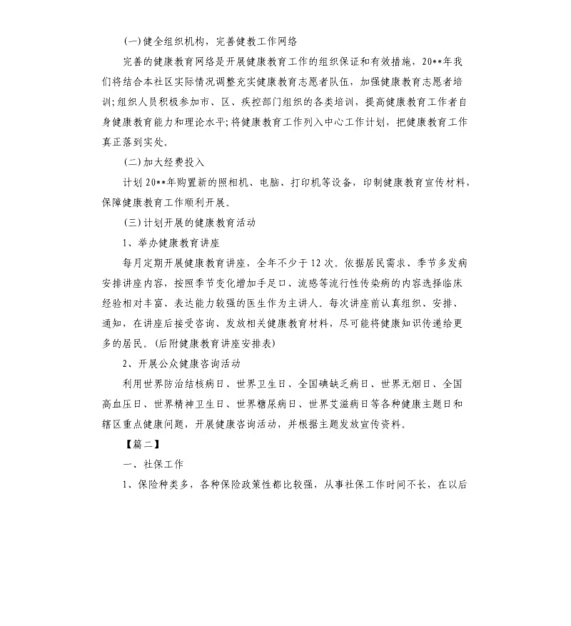 2020社区服务中心工作计划.docx_第2页