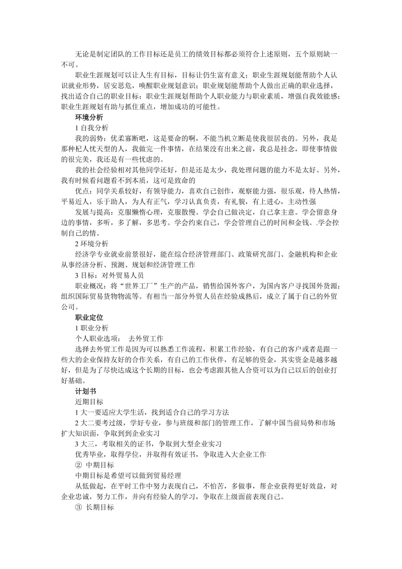 浅析职业生涯规划对大学生的意义_第2页