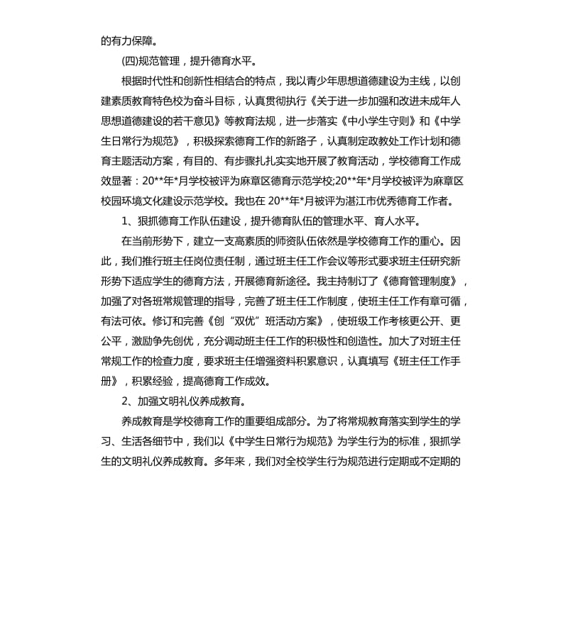 2020年中学政教主任述职报告.docx_第3页