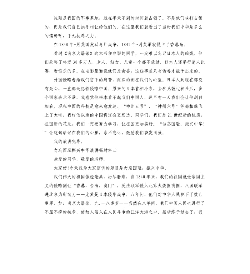 勿忘国耻振兴中华演讲稿材料.docx_第3页