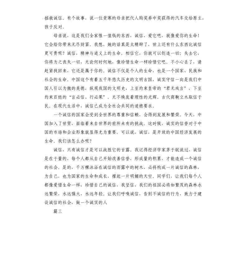 关于诚信演讲稿三篇（二）.docx_第3页