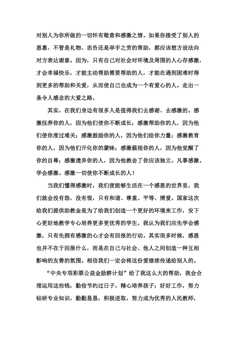 励耕计划受助教师书面材料_第2页