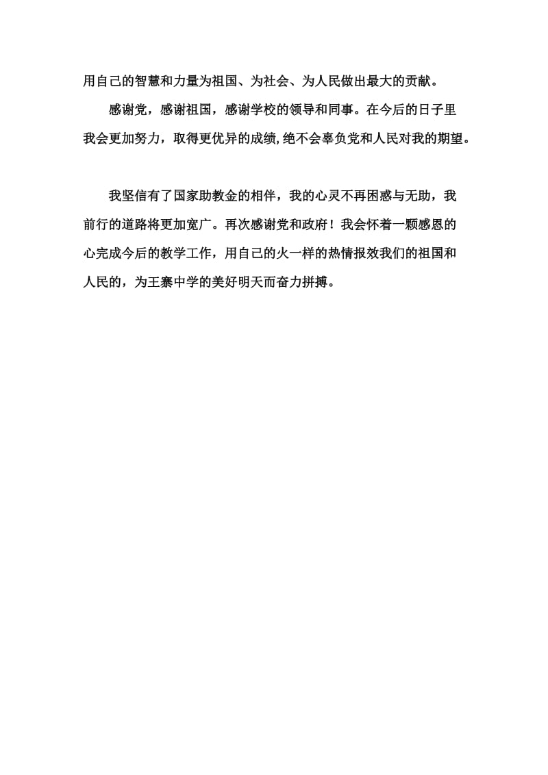 励耕计划受助教师书面材料_第3页