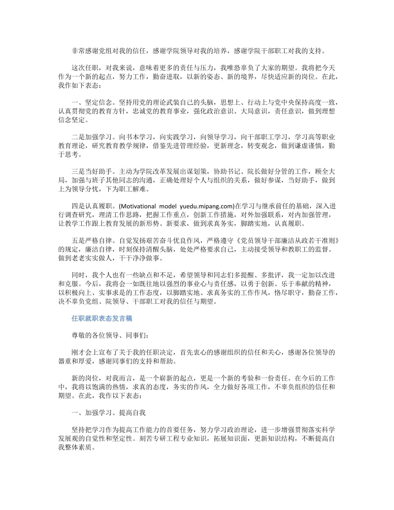 任职就职表态发言稿_第2页