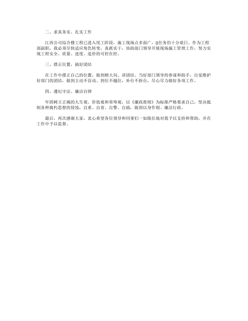 任职就职表态发言稿_第3页