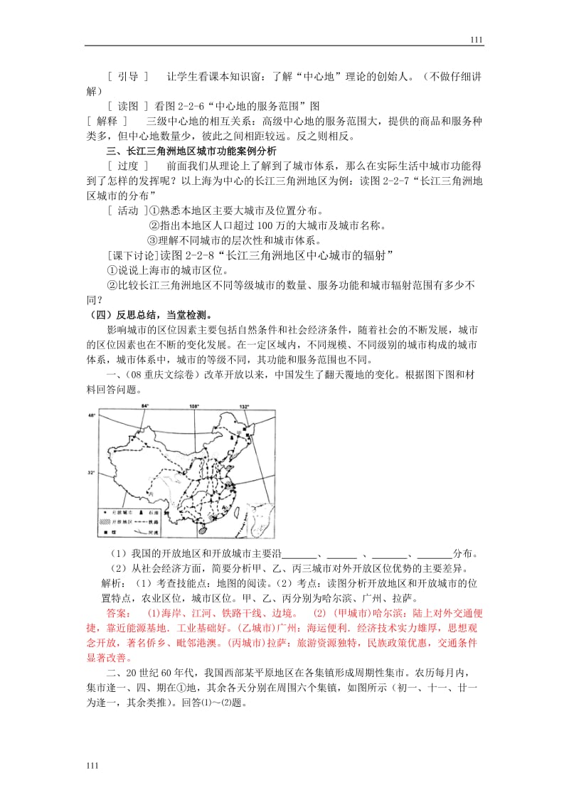 地理教案 2.2《城市区位与城市体系》 鲁教版必修二_第3页