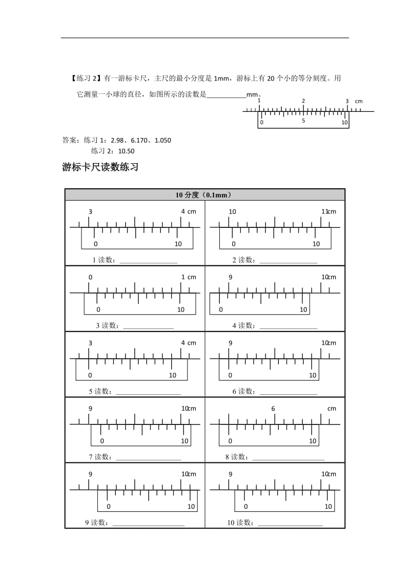 高中物理游标卡尺、千分尺、螺旋测微器读数习题_第2页