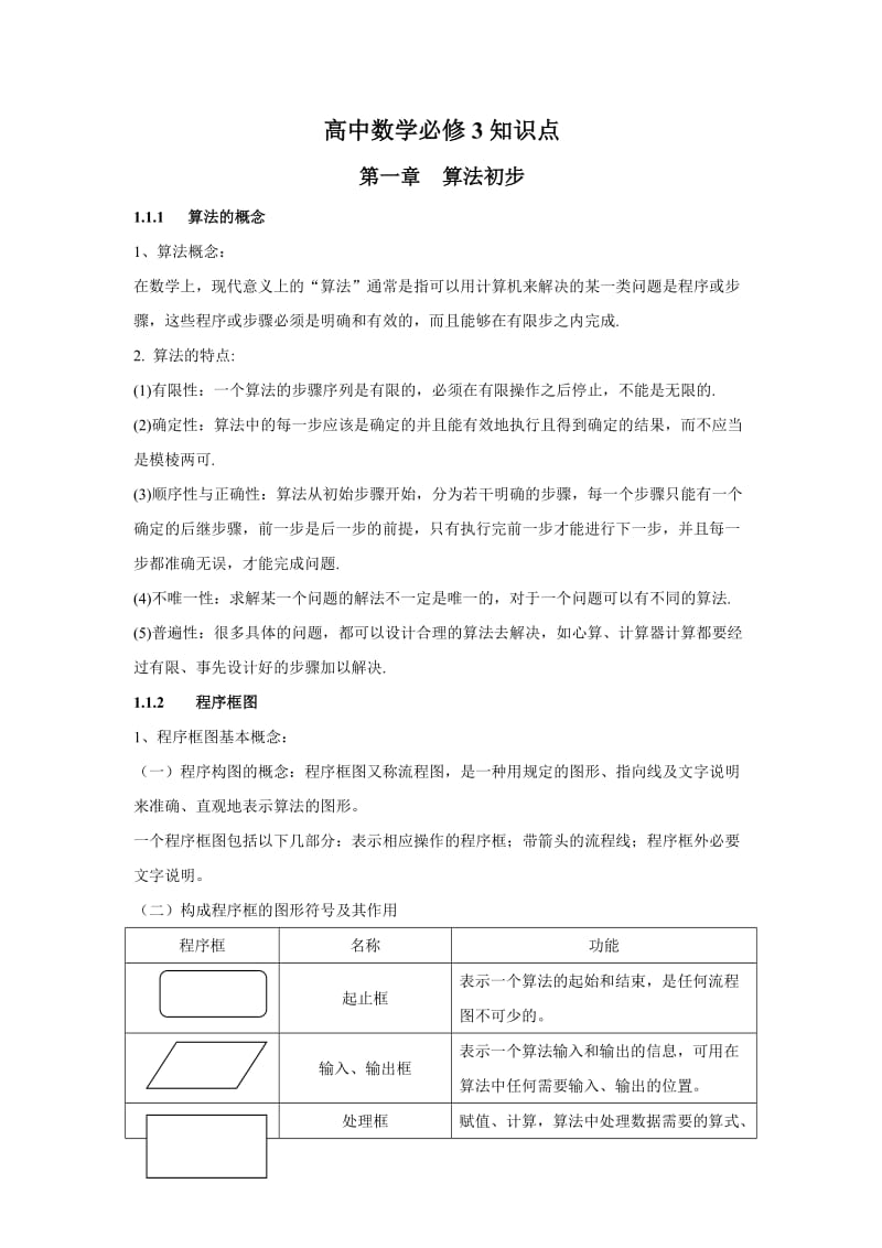 高中数学必修3知识点总结_第1页