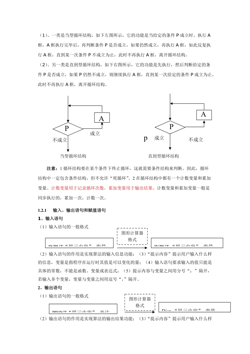 高中数学必修3知识点总结_第3页