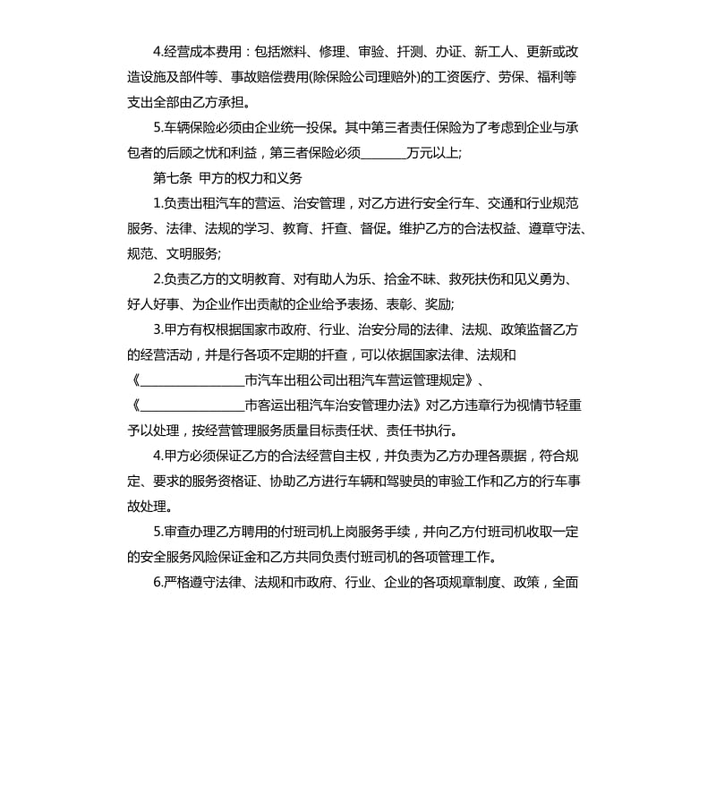 企业承包经营合同范本.docx_第3页