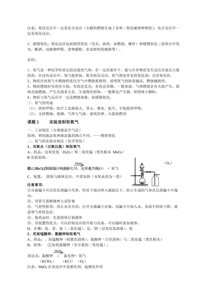 人教版初三化学第二章知识点总结[1]_第3页