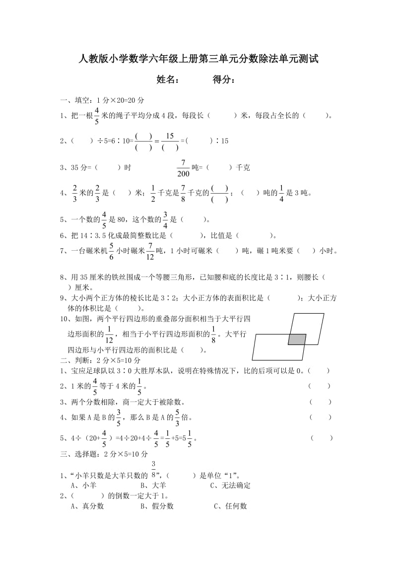 人教版小学数学六年级上册第三单元分数除法单元测试_第1页