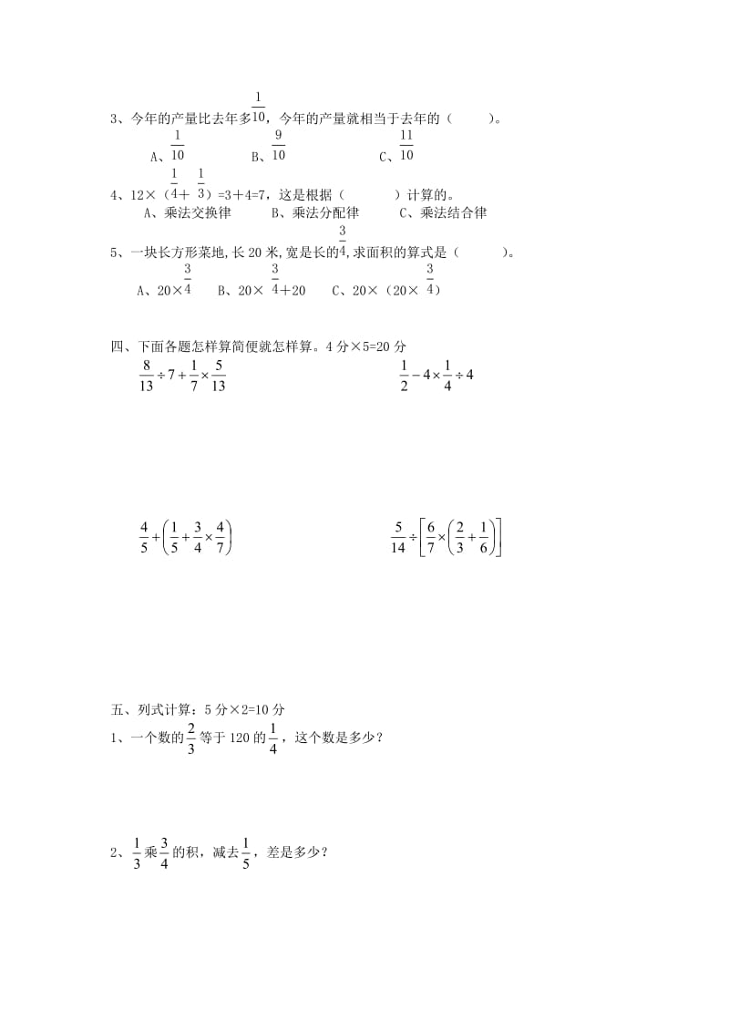 人教版小学数学六年级上册第三单元分数除法单元测试_第2页