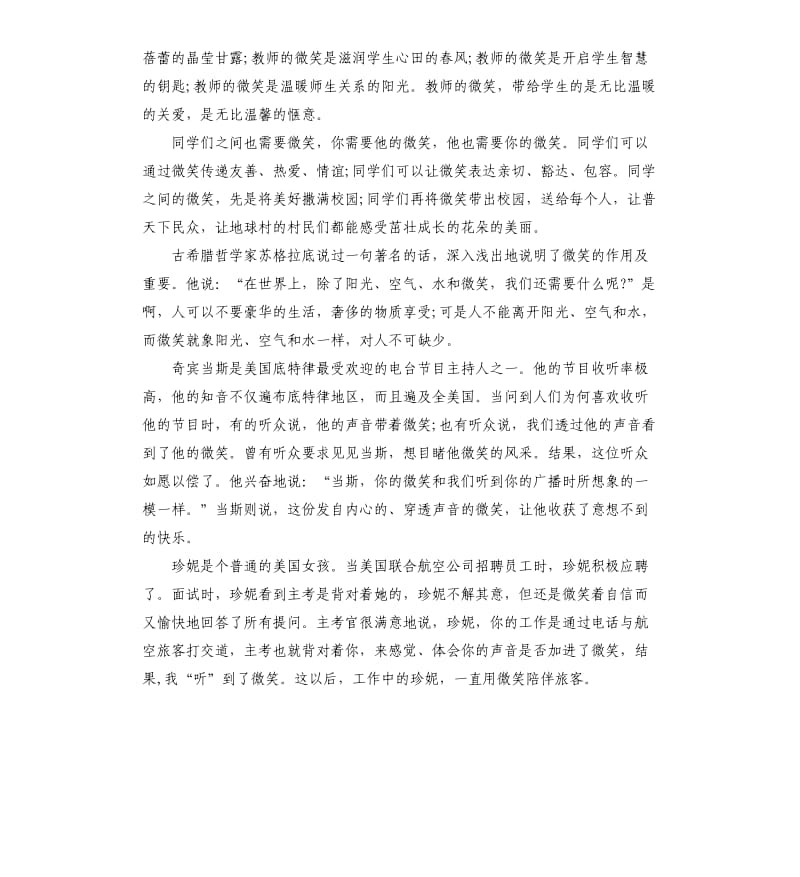 关于微笑的力量主题演讲稿.docx_第2页