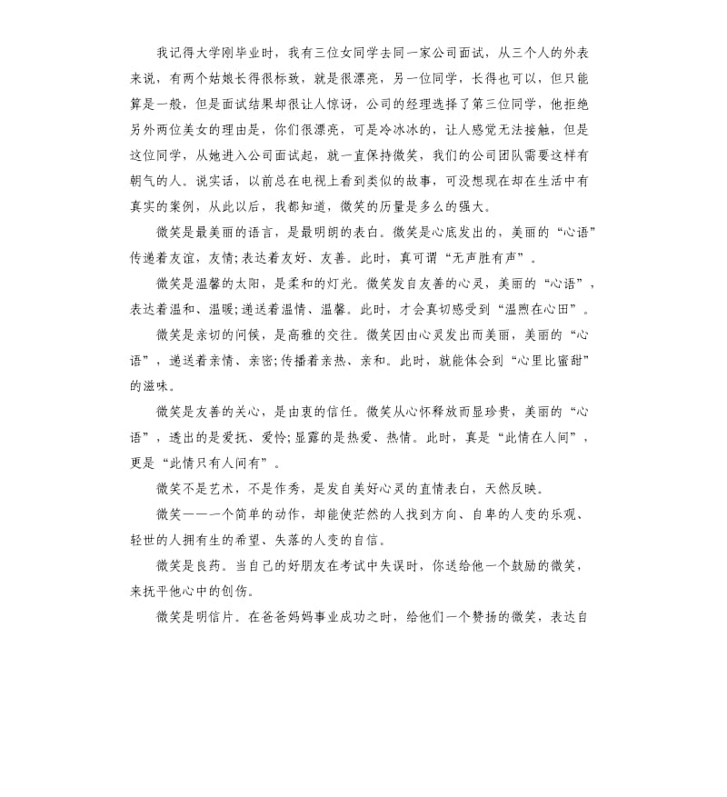 关于微笑的力量主题演讲稿.docx_第3页