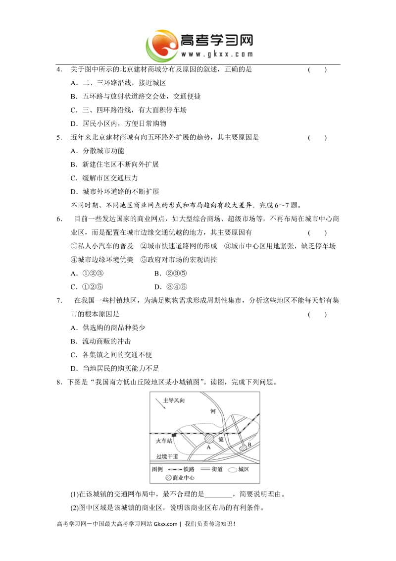 高中地理每课一练3.3.2《交通运输方式和布局变化对聚落形态和商业网点布局的影响》（中图版必修2）_第2页