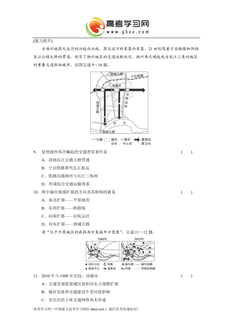 高中地理每课一练3.3.2《交通运输方式和布局变化对聚落形态和商业网点布局的影响》（中图版必修2）_第3页