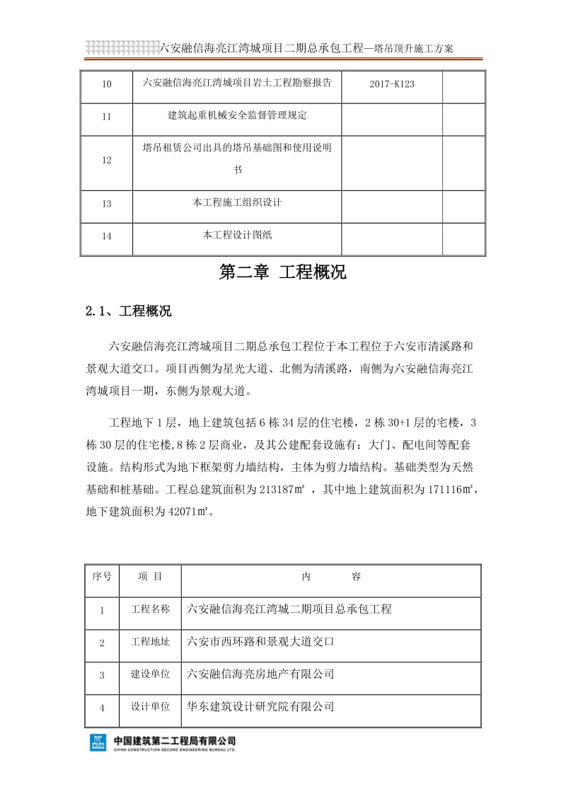 塔吊顶升施工方案_第3页