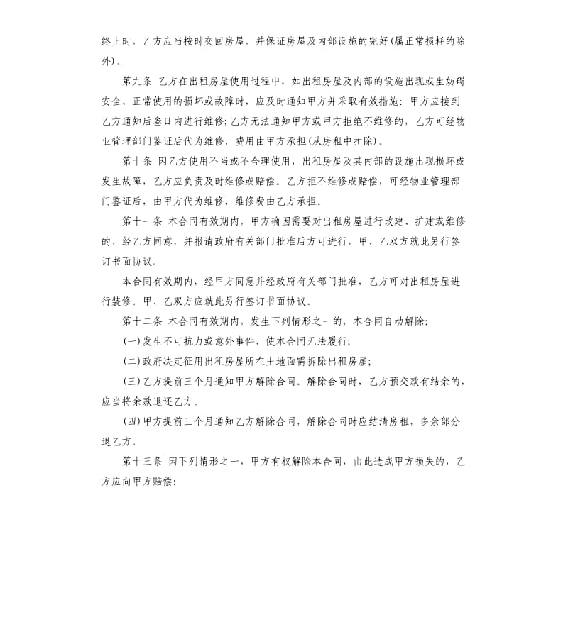 办公地点租赁合同.docx_第2页