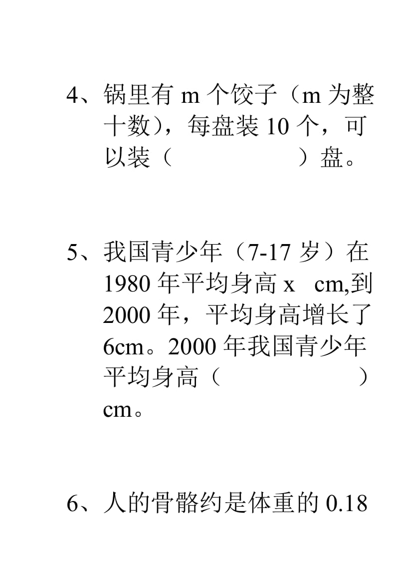 人教版五年级上册数学用字母表示数练习题总汇_第2页