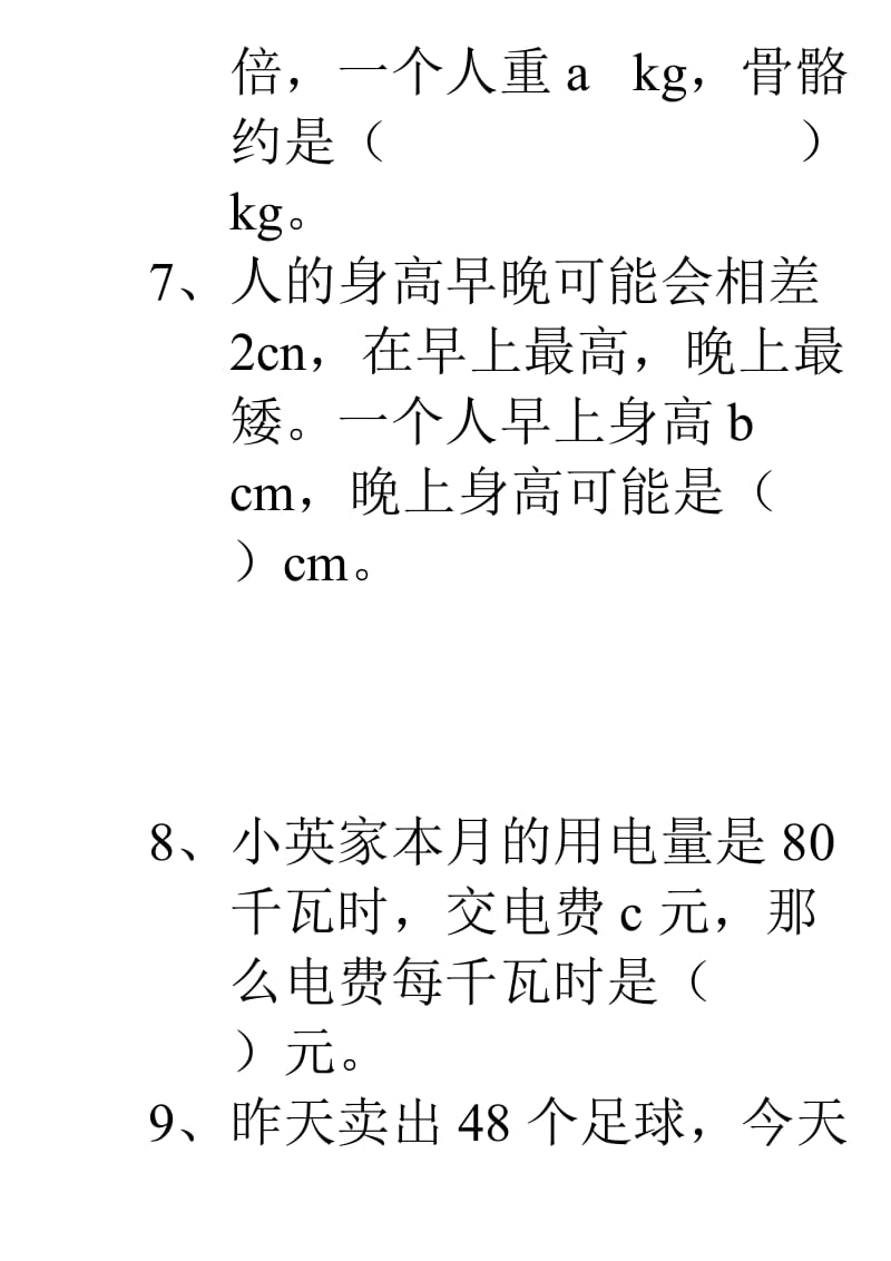 人教版五年级上册数学用字母表示数练习题总汇_第3页