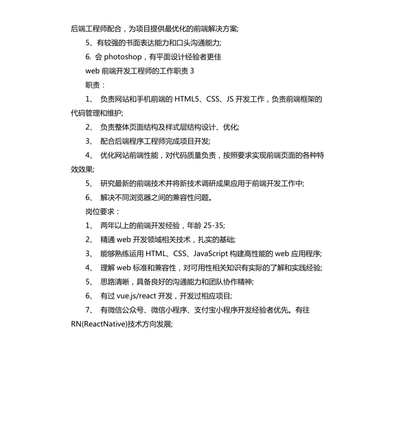 web前端开发工程师的工作职责.docx_第3页