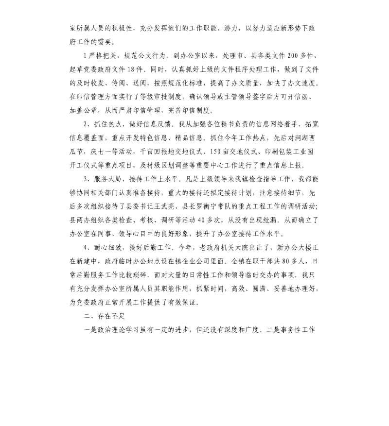 乡镇办公室主任年度工作总结报告.docx_第2页