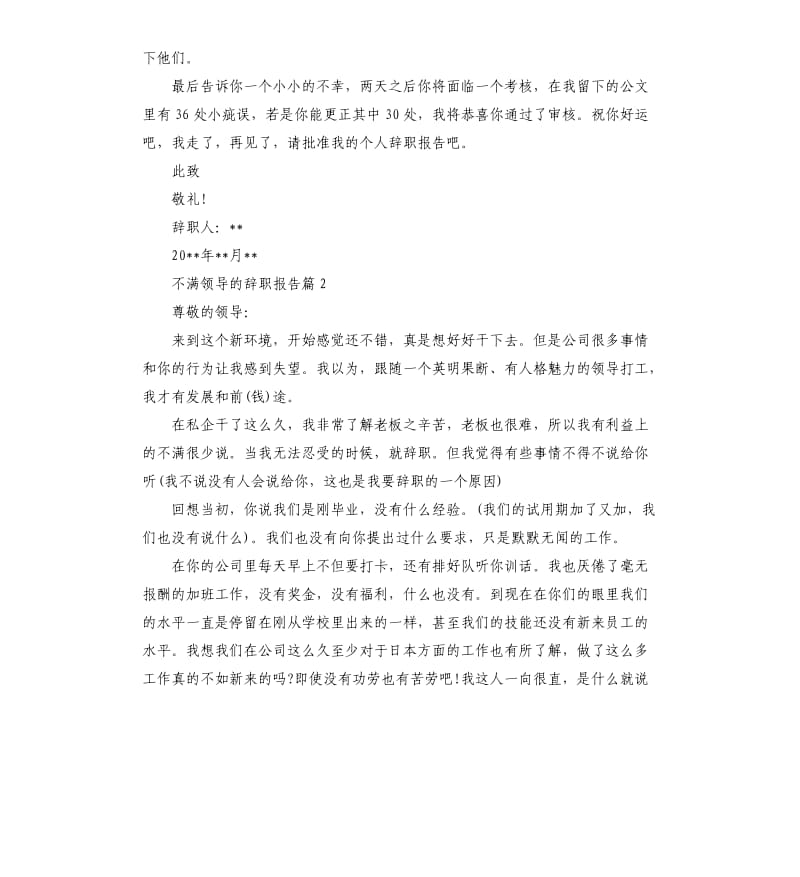 不满领导的辞职报告.docx_第2页