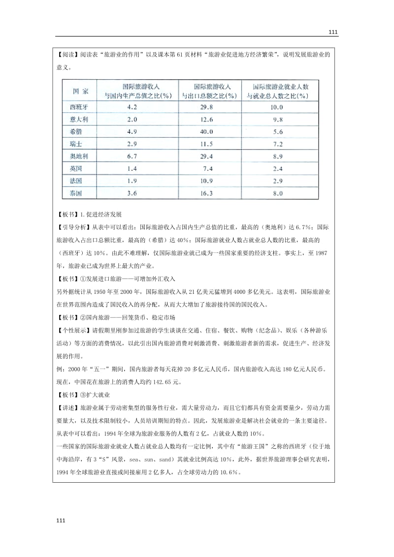 高二地理湘教版选修三 3.1《旅游规划概述》教学设计_第2页