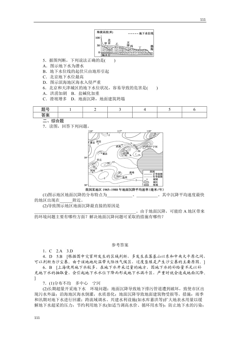 高二地理湘教版选修五课时练 1.3 人类活动与自然灾害_第2页