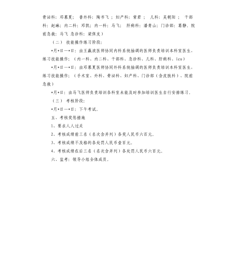 医师三基技能培训考核方案.docx_第2页