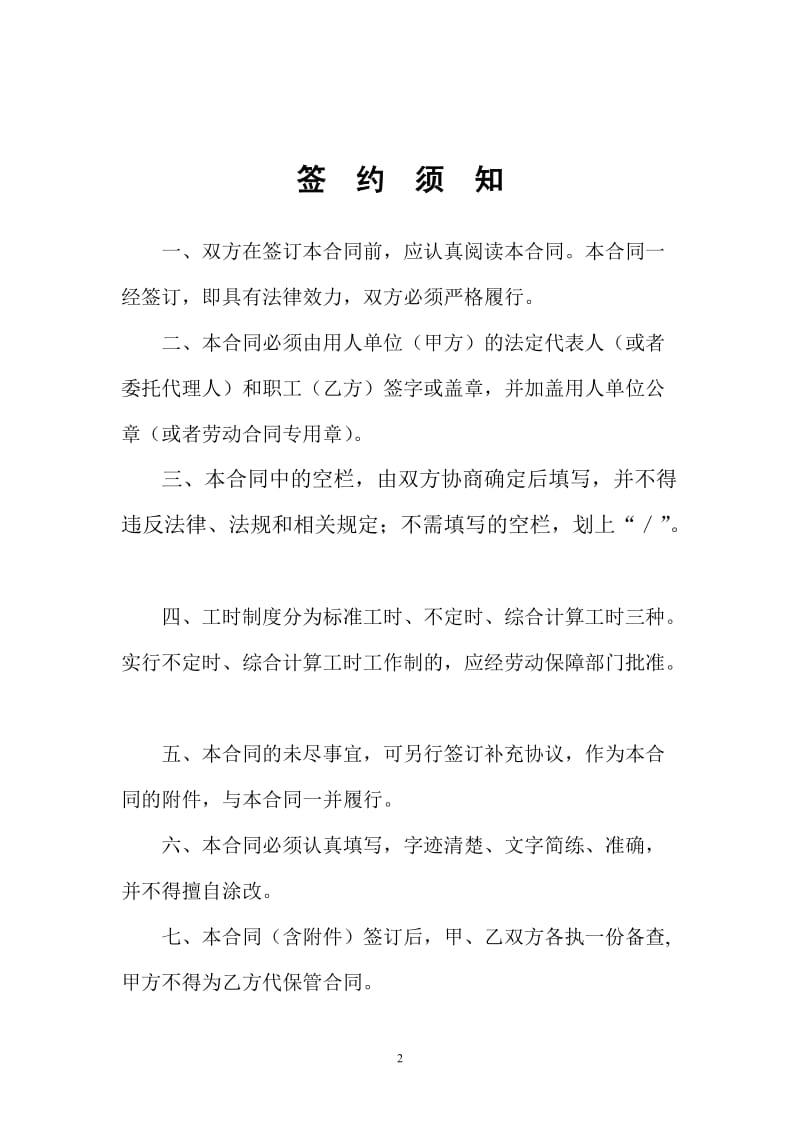 江苏省劳动合同书(官方范本)_第2页