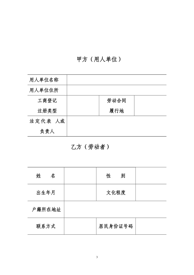 江苏省劳动合同书(官方范本)_第3页