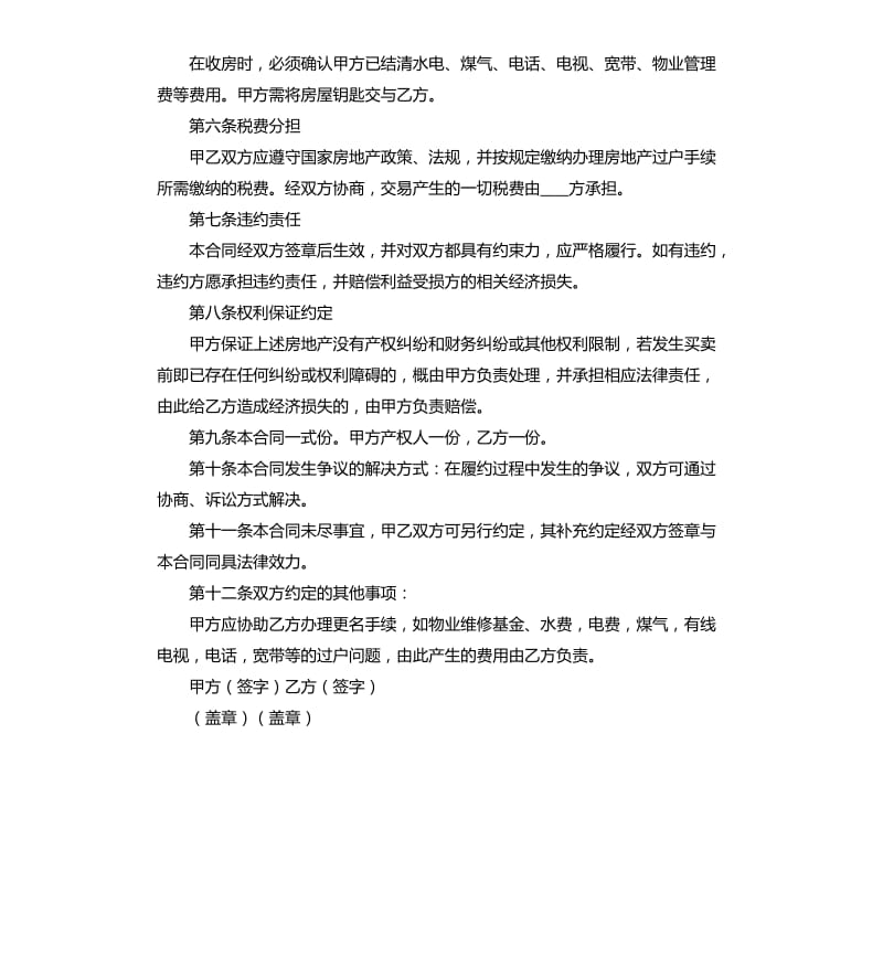 关于全款购房的合同范本.docx_第2页