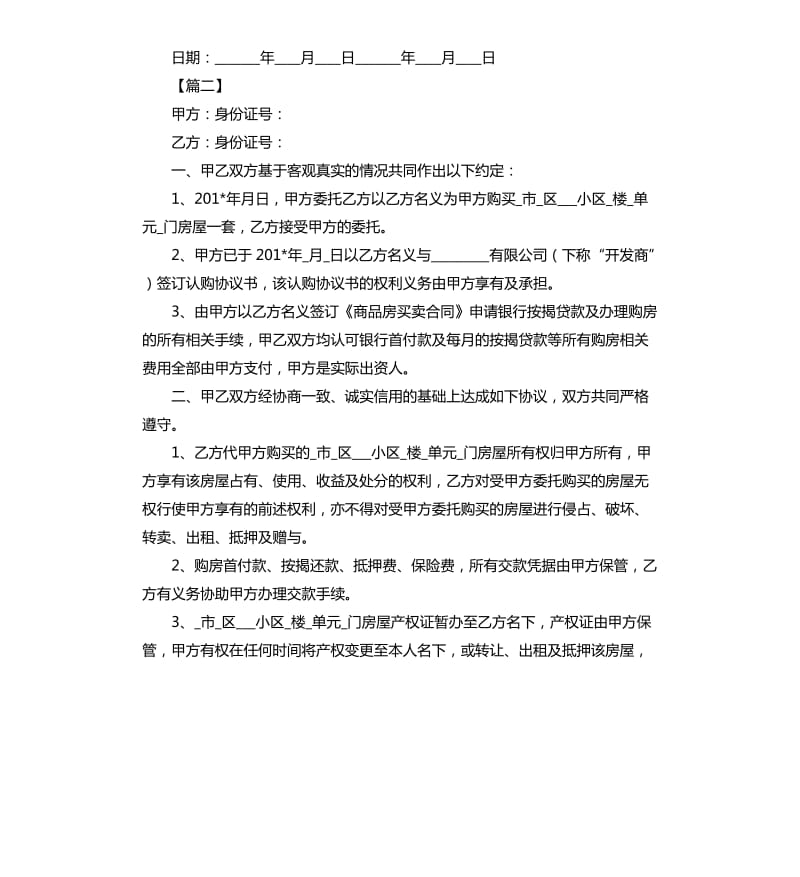 关于全款购房的合同范本.docx_第3页