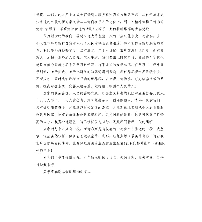 关于青春励志演讲稿（二）.docx_第2页