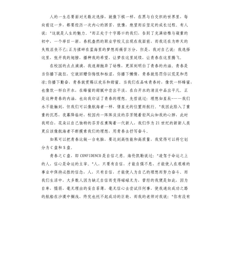 关于青春励志演讲稿（二）.docx_第3页