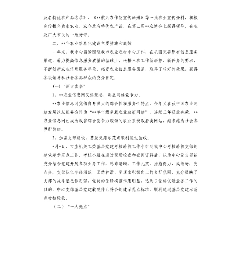 农业信息中心工作总结及工作计划.docx_第3页