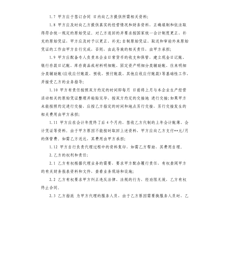 代理记账合同样本.docx_第2页