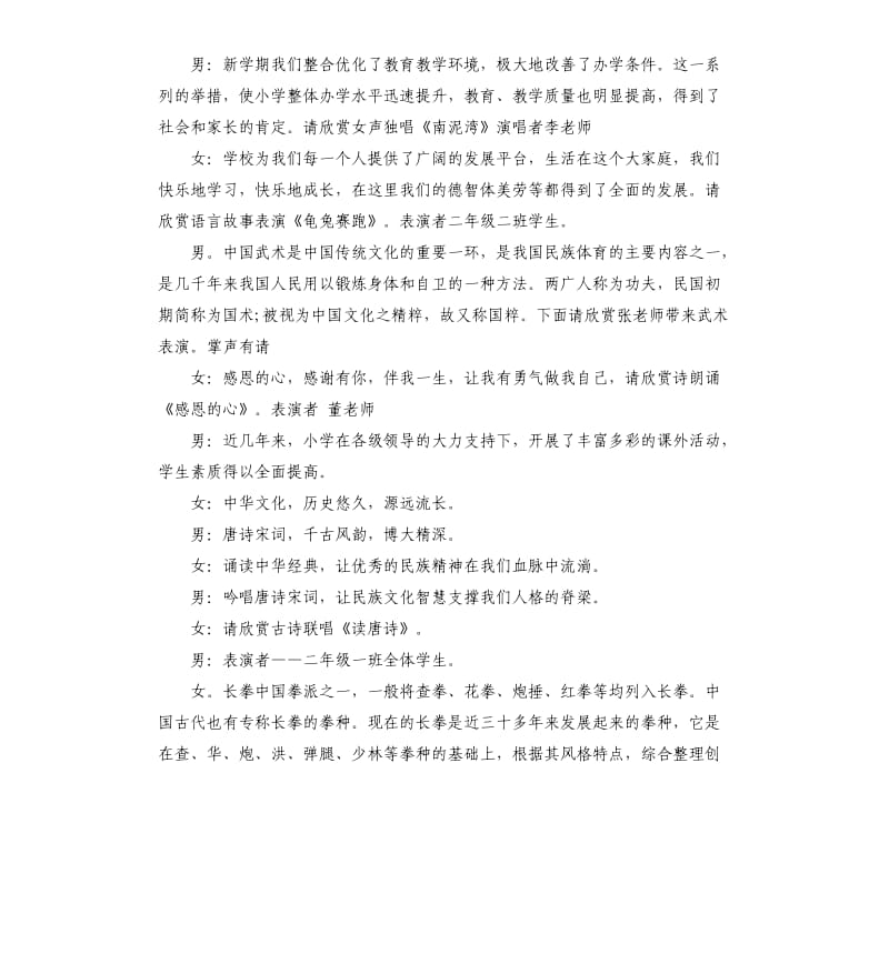 一年级元旦主持词.docx_第3页